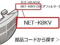 ヨドバシ.com - 日立純正パーツ専門ストア 洗濯機・乾燥機用純正パーツ