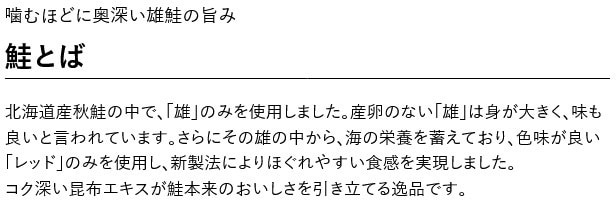 鮭とば説明
