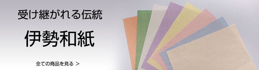 伊勢和紙