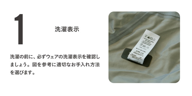 洗い方1