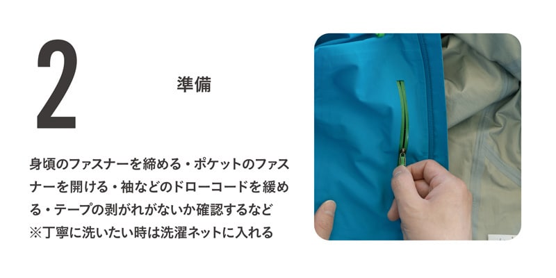 洗い方2