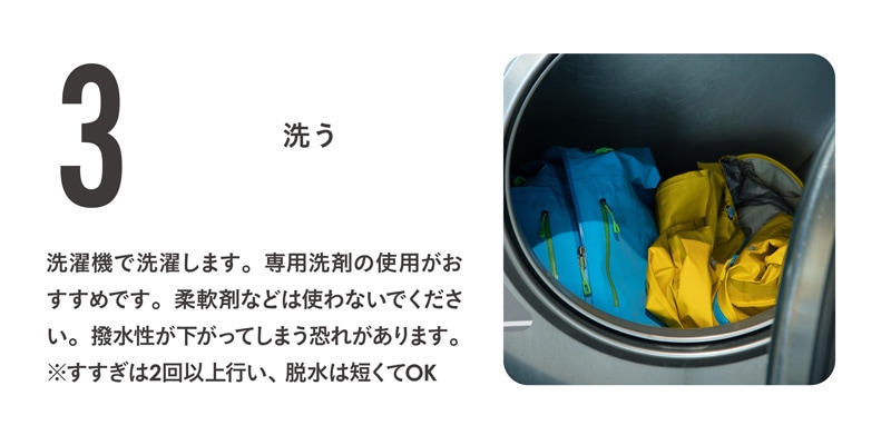 洗い方3