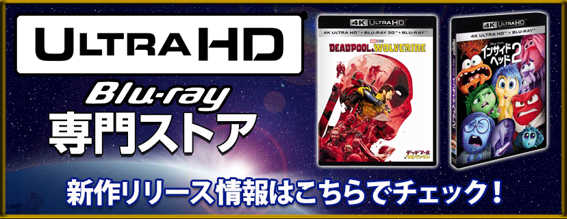 ヨドバシ.com - UltraHD Blu-ray専門ストア