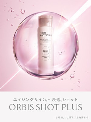 オルビス ショットプラス