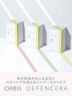 オルビス ディフェンセラ