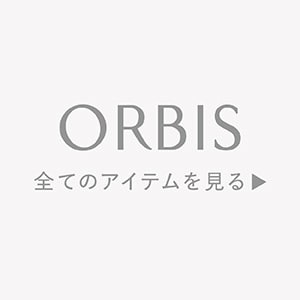 オルビス 全てのアイテム