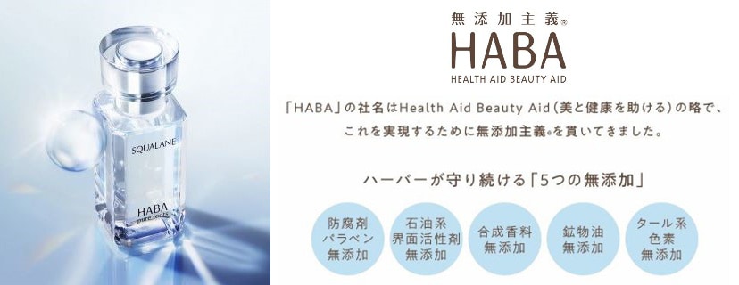 HABA ハーバー