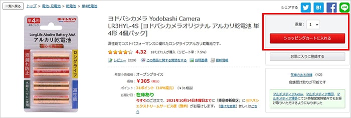 https://image.yodobashi.com/promotion/a/11856/200000017500133632/SD_200000017500133632510B1.gif
