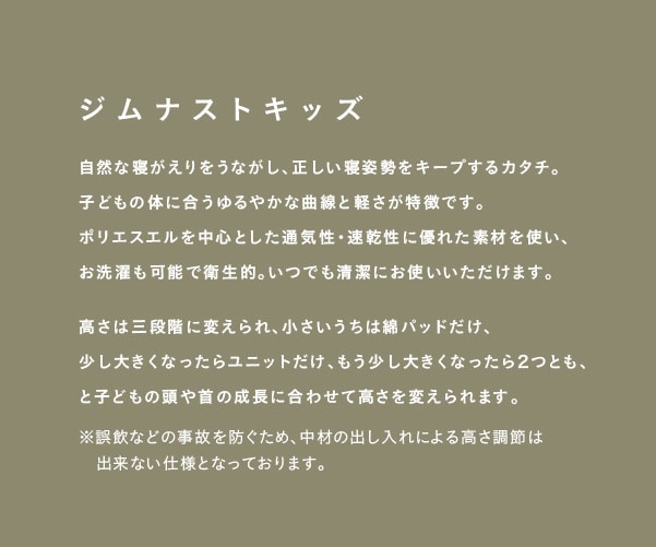 ジムナストキッズ説明