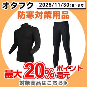 オタフク11/30まで