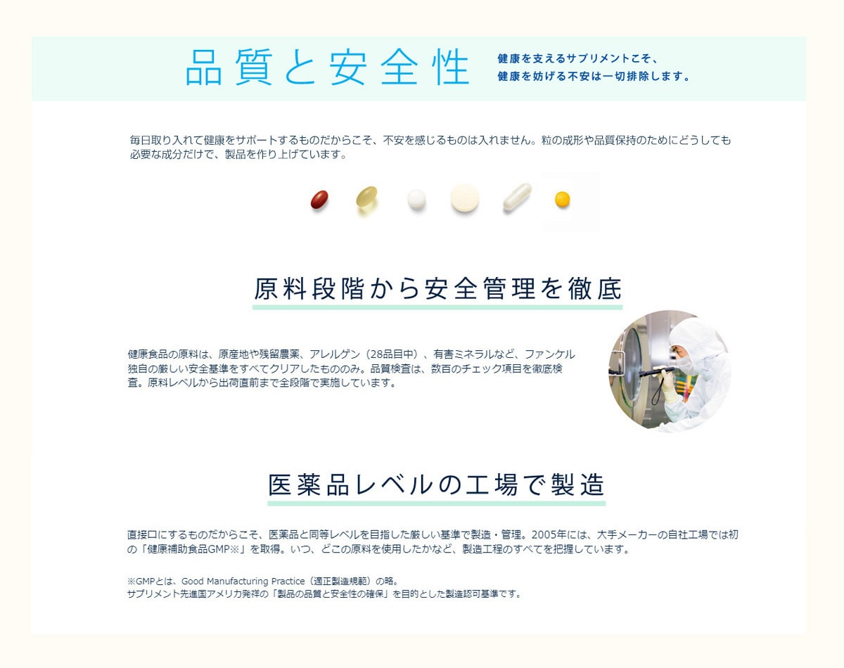 品質と安全性