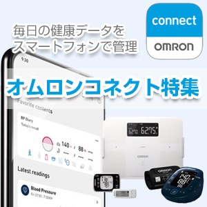 オムロンコネクト特集