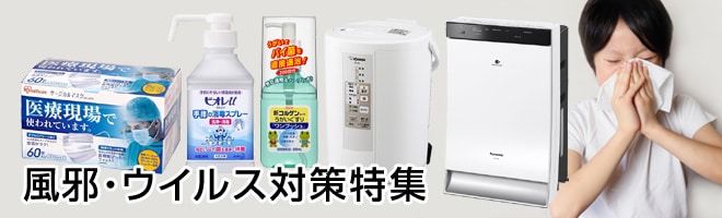 ウイルス対策