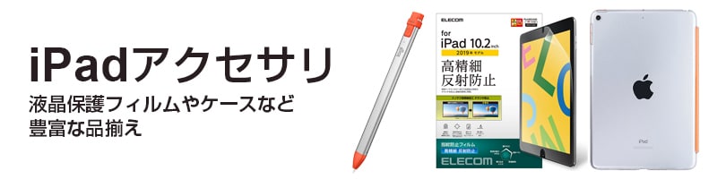 ヨドバシ.com - iPadアクセサリ 通販【全品無料配達】