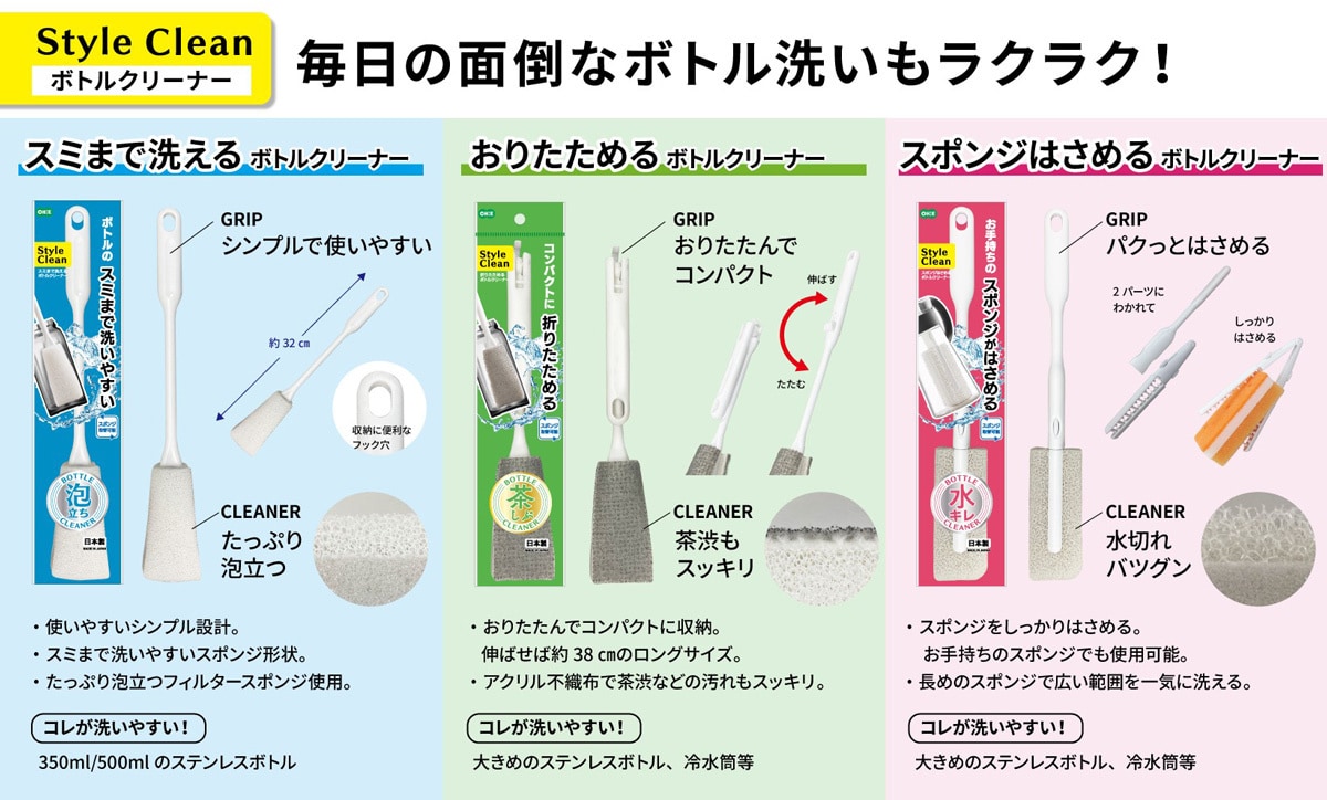 ボトルクリーナー