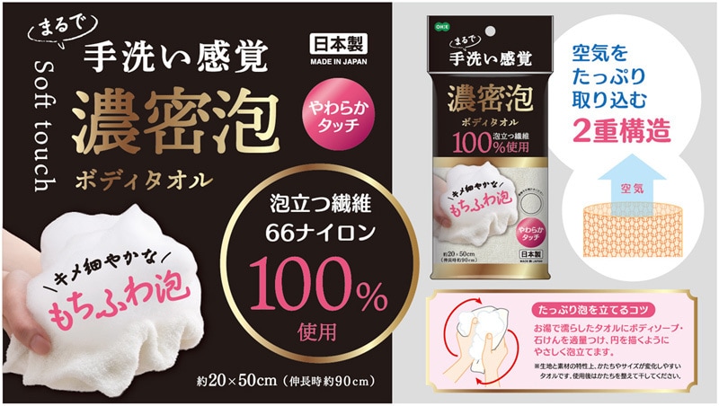 濃密泡 ボディタオル