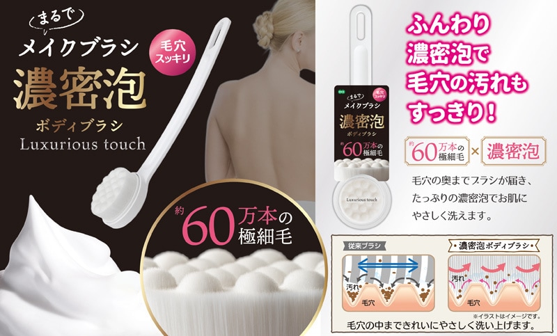 濃密泡 ボディブラシ