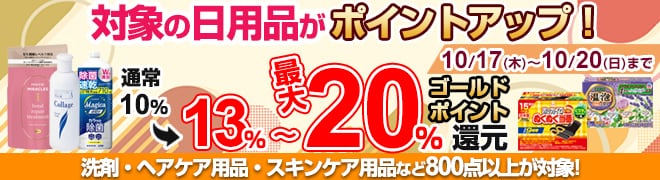 ヨドバシ.com - 日用品・化粧品などがお得！まとめ買いでボーナスポイントプレゼント