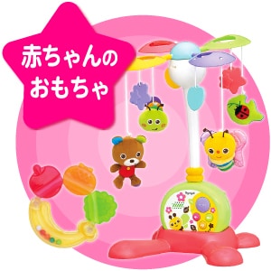 赤ちゃんのおもちゃ