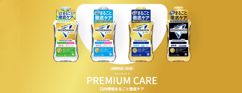モンダミン プレミアムケア