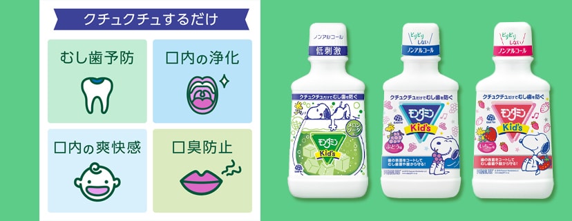 モンダミン Kid's / Jr.