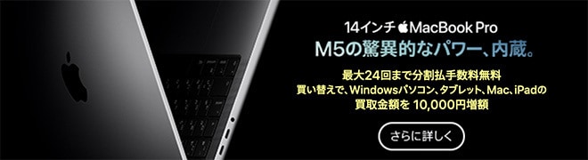 ヨドバシ.com - Mac 通販【全品無料配達】