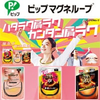 ピップ マグネループ専門ストア >