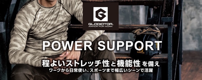 パワーサポート