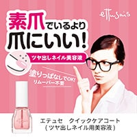 エテュセ クイックケアコート 超速乾 ＞