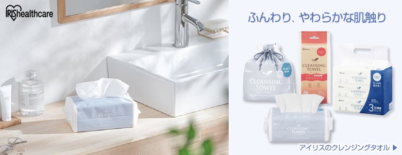 おすすめクレンジングタオル