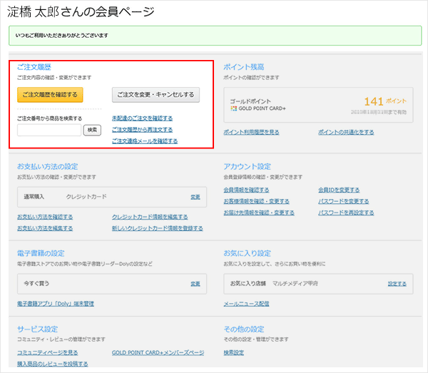 ヨドバシ Com ご注文商品の確認 変更 キャンセル