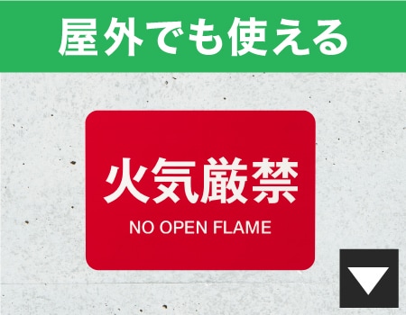 屋外でも使える