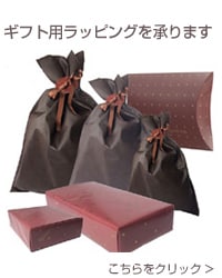 ラッピングサービス