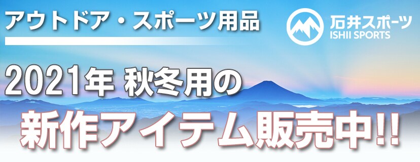 ヨドバシ Com 2021年秋冬新作特集
