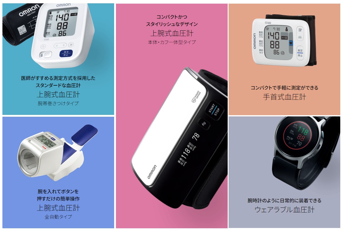 オムロン 血圧計ラインアップ