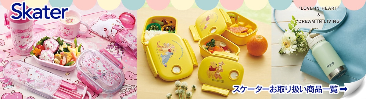 スケーターお取り扱い商品一覧