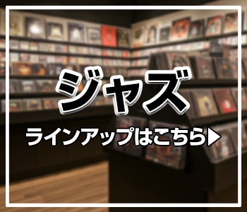 ジャズ