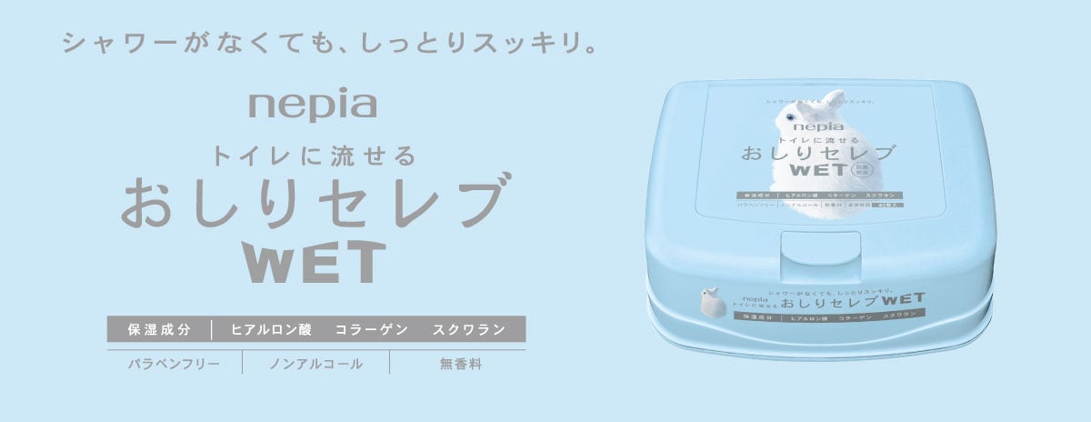 おしりセレブWET