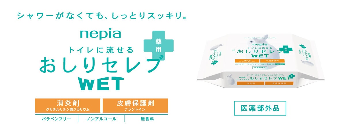 おしりセレブWET 薬用