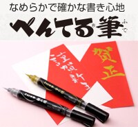 ぺんてる筆