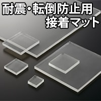 転倒防止用接着マット・ストッパー
