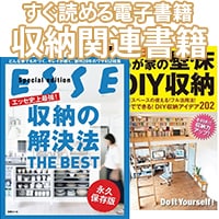 【電子書籍】収納関連書籍