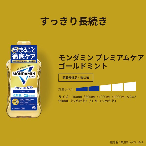 ゴールドミント