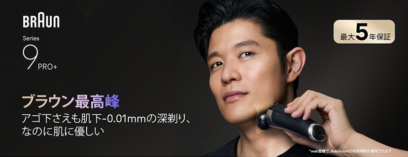 BRAUN（ブラウン）電気シェーバー特集