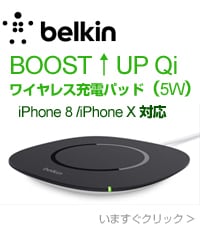 iPhone X 対応 Qi　充電器