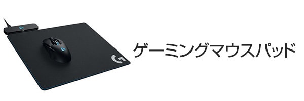 ヨドバシ.com - ゲーミングマウスパッド 通販【全品無料配達】