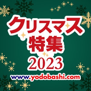 クリスマスストア 2023