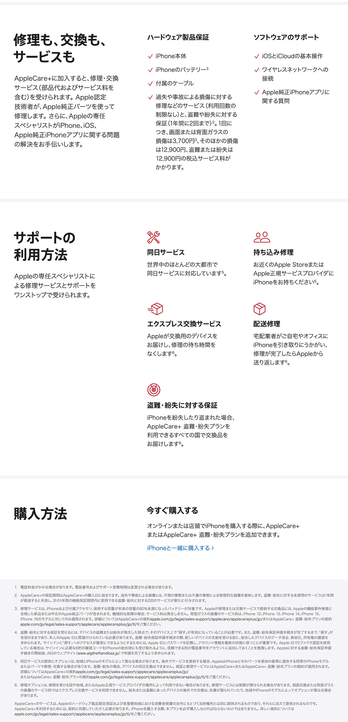 AppleCare+ for iPhoneで安心を追加しよう。