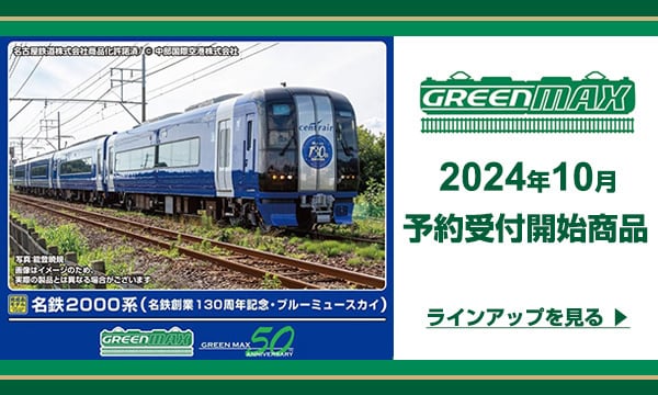 ヨドバシ.com - 鉄道模型 通販【全品無料配達】