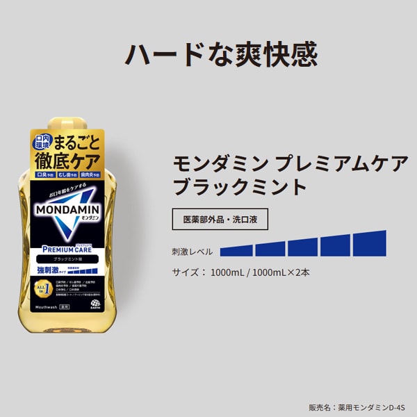 ブラックミント